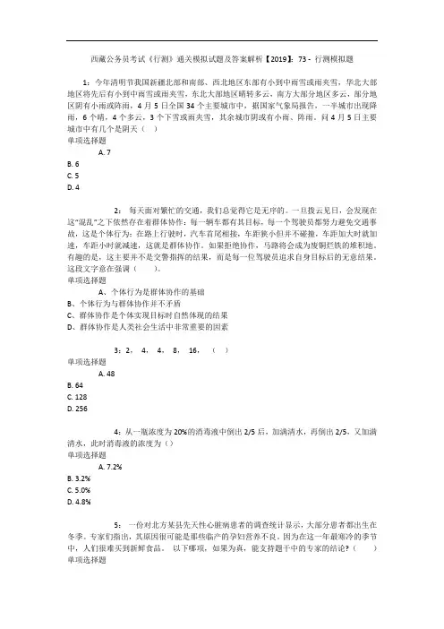 西藏公务员考试《行测》通关模拟试题及答案解析【2019】：73 - 行测模拟题