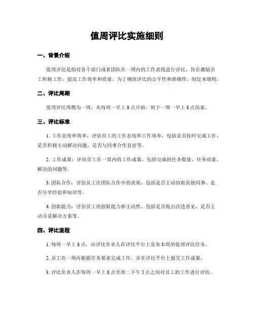值周评比实施细则