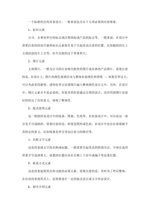 如何做好封面版式设计中的设计元素