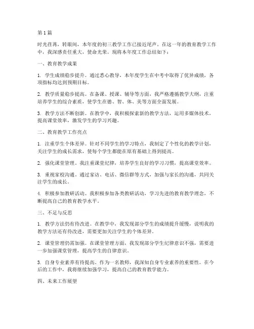 初三化作老师年度总结(3篇)