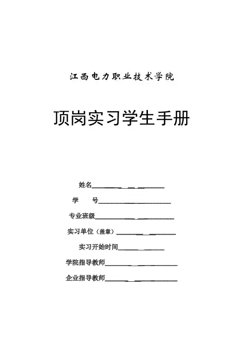 顶岗实习学生手册【2015版】