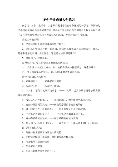 把句子改成拟人句练习