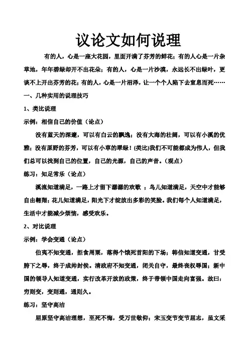 议论文如何说理