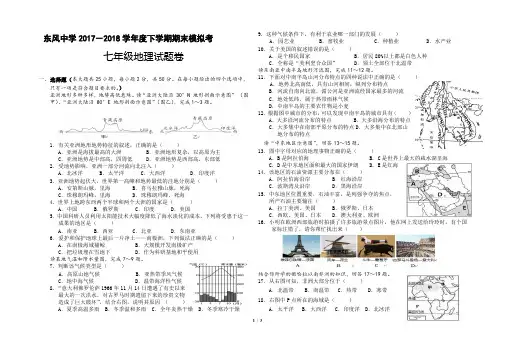 商务星球版七年级地理下学期期末模拟考试题