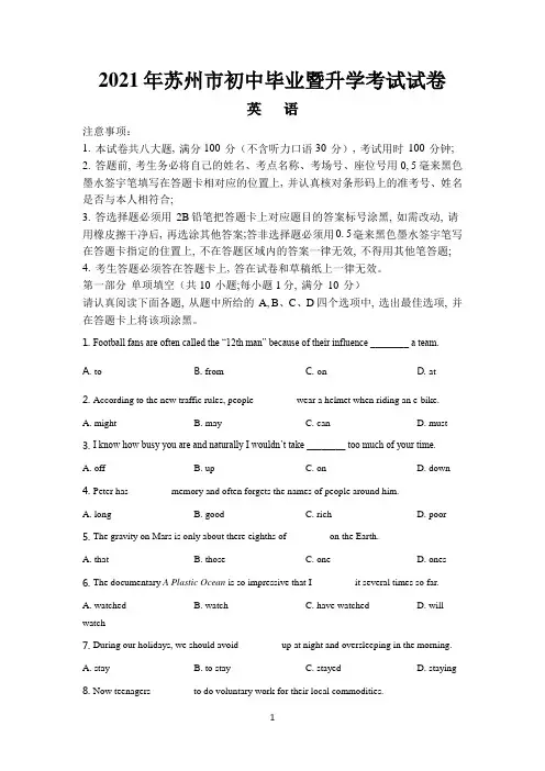 2020-2021学年江苏省苏州市中考英语试题(原卷+解析)