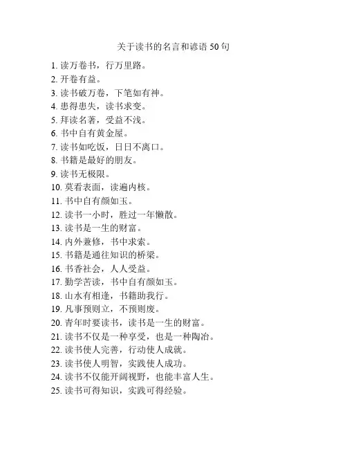 关于读书的名言和谚语50句