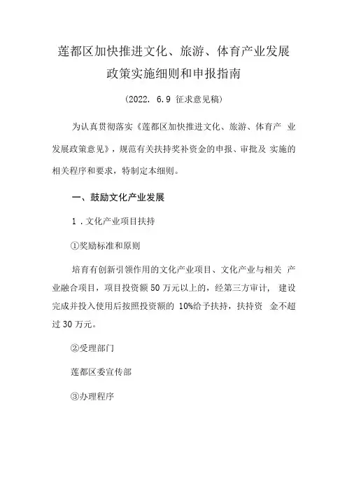 莲都区加快推进文化旅游体育产业发展政策实施细则和申报指南