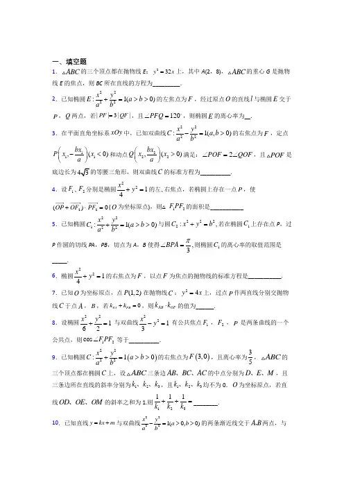 (常考题)人教版高中数学选修一第三单元《圆锥曲线的方程》测试(包含答案解析)