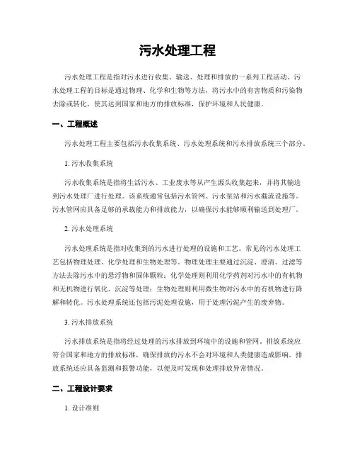污水处理工程