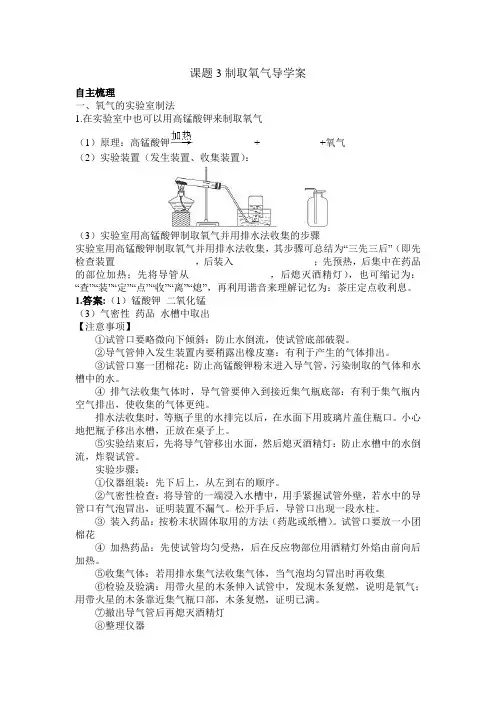 课题3制取氧气导学案