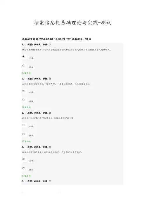 档案信息化基础理论与实践测试题目复习题