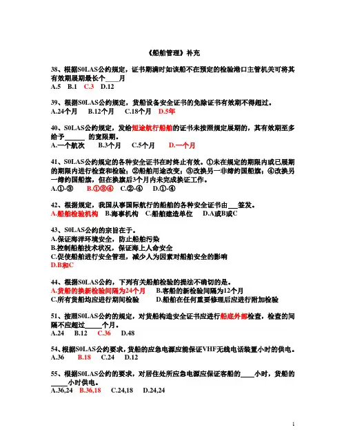 新船舶管理题库+补充题