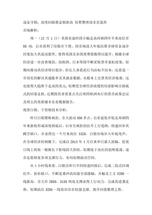 逐金寻银：深度回踩推金银新高 短暂整理迎非农轰炸