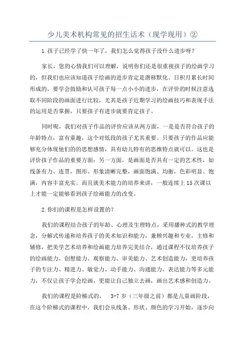 少儿美术机构常见的招生话术(现学现用)②