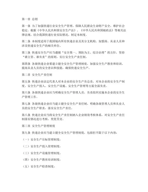 快递安全生产制度