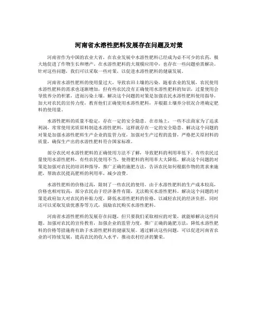 河南省水溶性肥料发展存在问题及对策