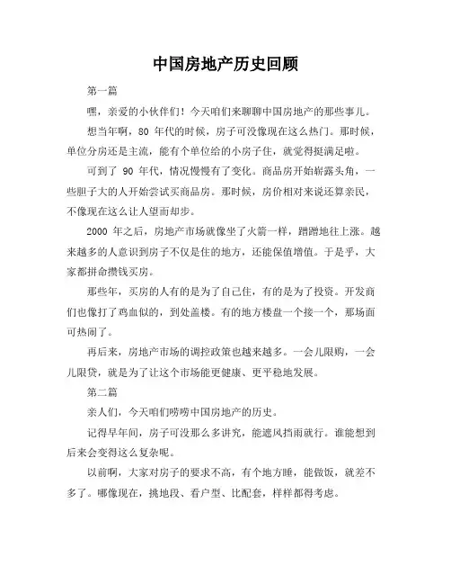中国房地产历史回顾