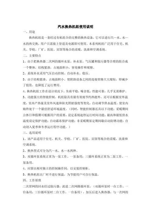 汽水换热机组使用说明