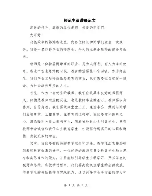 师范生演讲稿范文