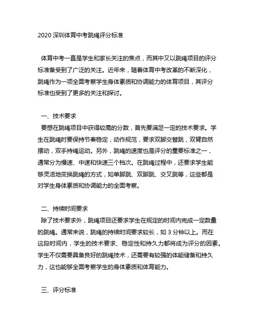 2020深圳体育中考跳绳评分标准