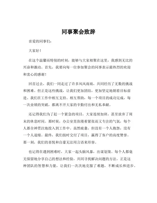 同事聚会致辞
