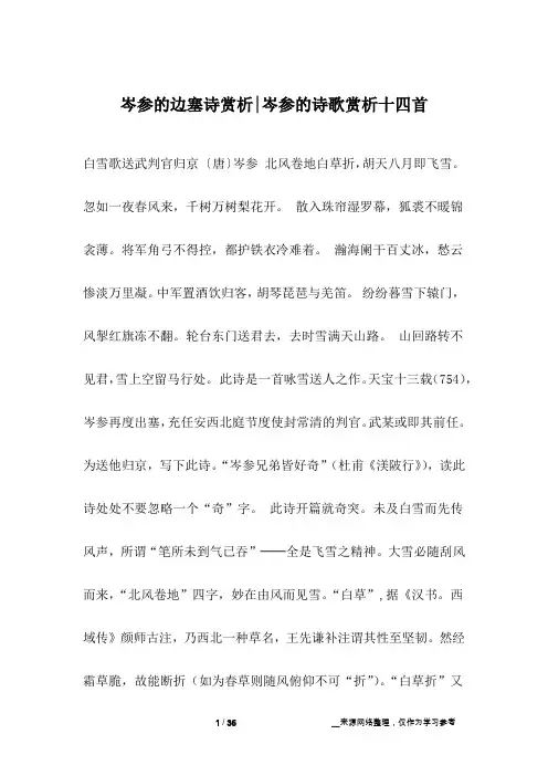 岑参的边塞诗赏析-岑参的诗歌赏析十四首