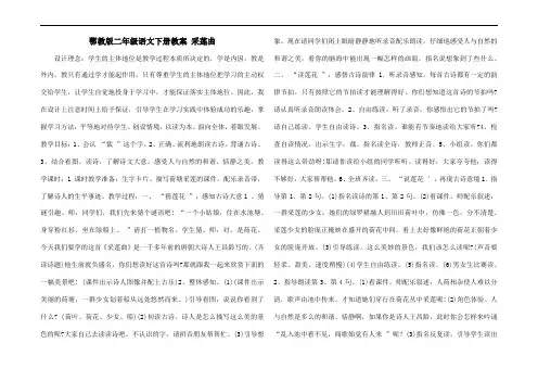 鄂教版二年级语文下册教案 采莲曲