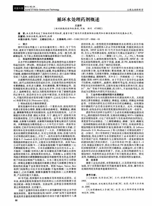 循环水处理药剂概述
