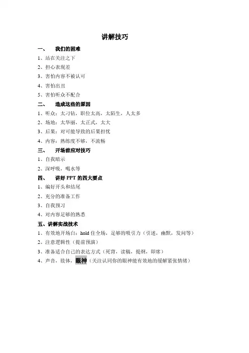 PPT讲解技巧