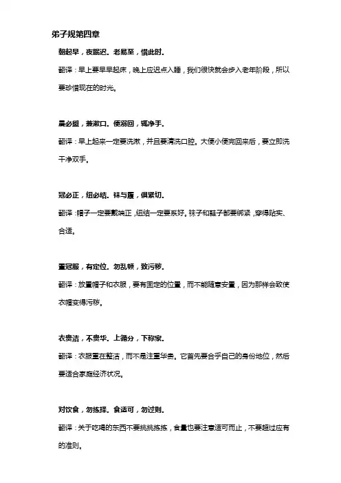 弟子规第四章