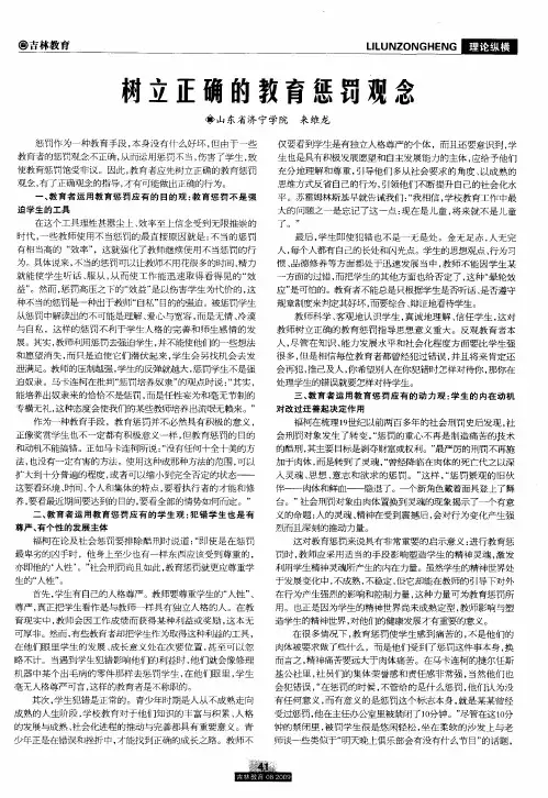 树立正确的教育惩罚观念