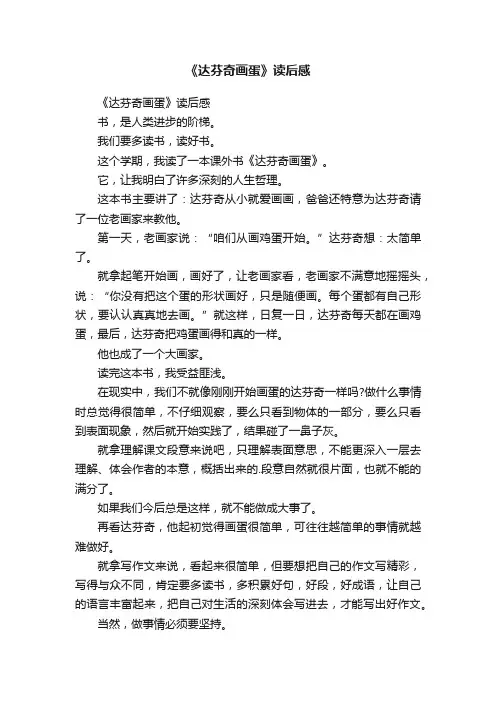 《达芬奇画蛋》读后感