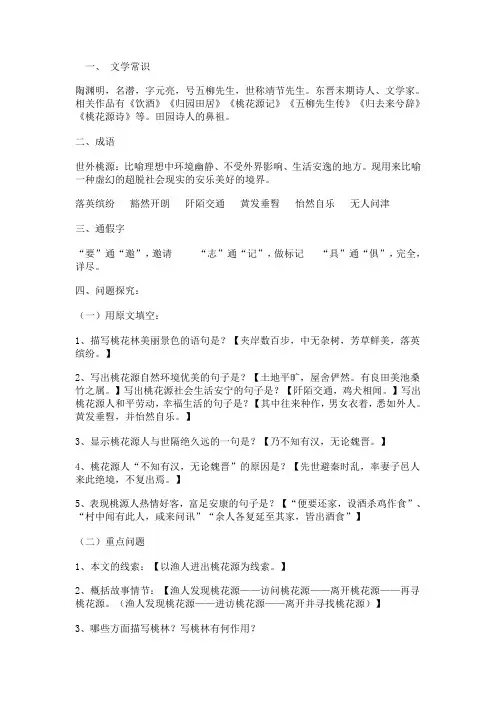 桃花源记》、《岳阳楼记》、《醉翁亭记》复习资料