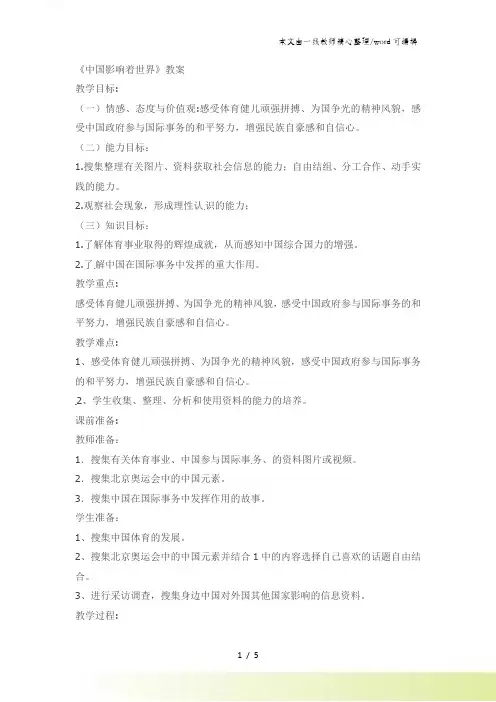 六年级下品德教案中国影响着世界_河北版