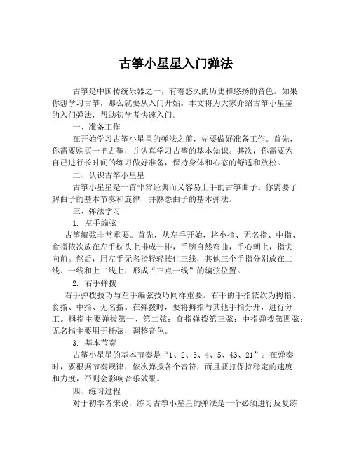 古筝小星星入门弹法