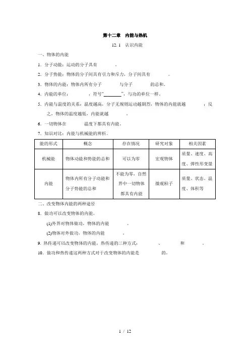 沪粤版九年级物理上册  第十二章 内能与热机  一课一练(基础知识)(含答案)