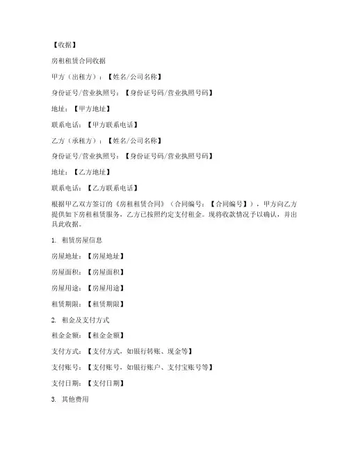 房租租赁合同收据模板