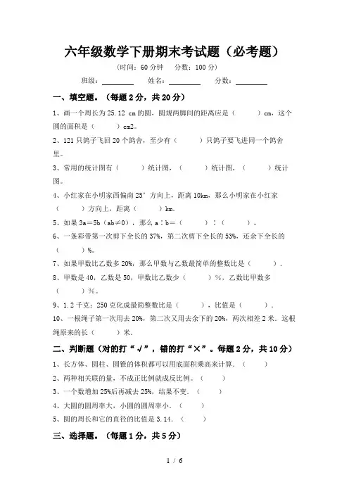 六年级数学下册期末考试题(必考题)