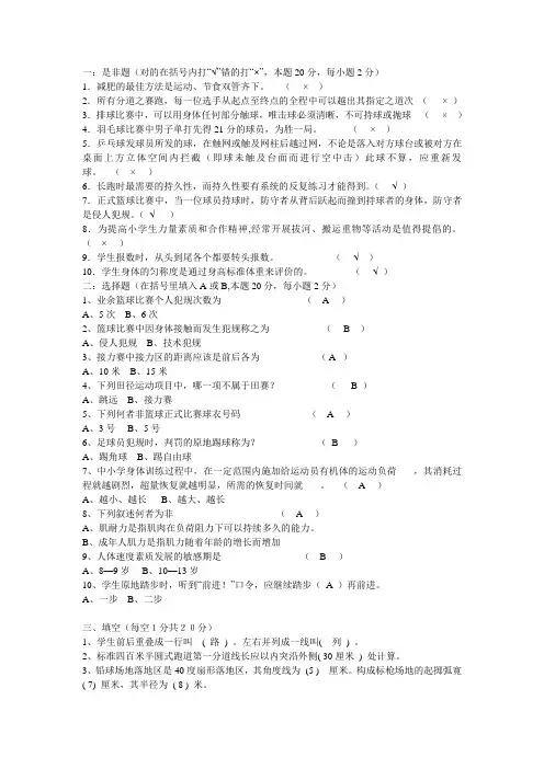 体育教师业务考试(带答案)