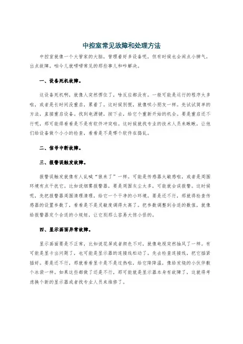 中控室常见故障和处理方法