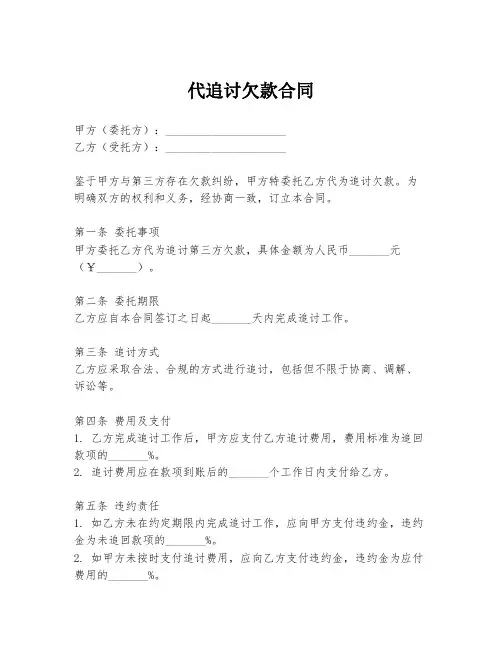 代追讨欠款 合同