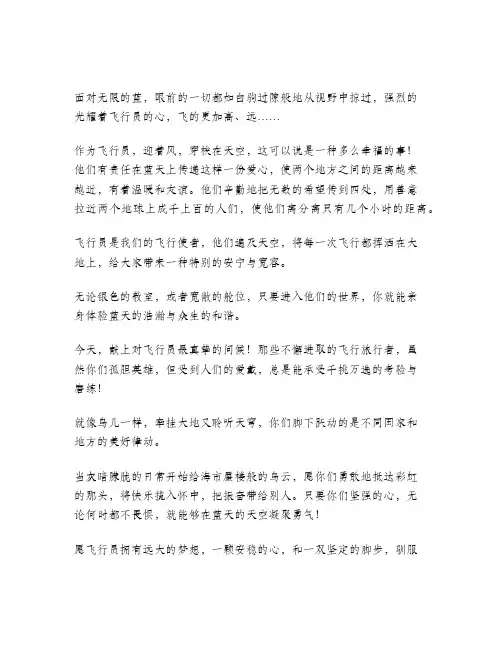 送给飞行员的祝福