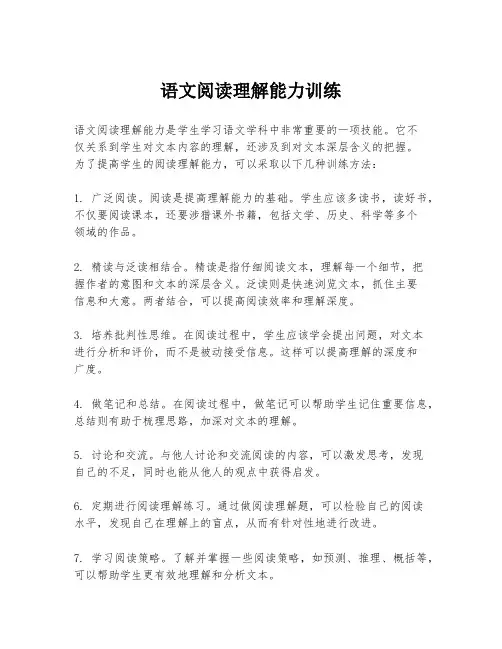 语文阅读理解能力训练