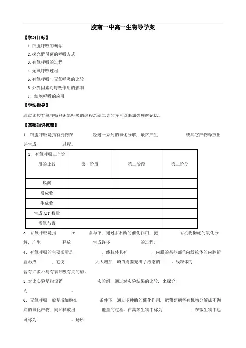 细胞呼吸导学案1
