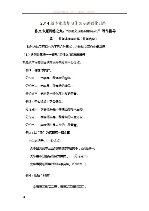 作文专题训练之九“议论文分论点提炼技巧”写作指导