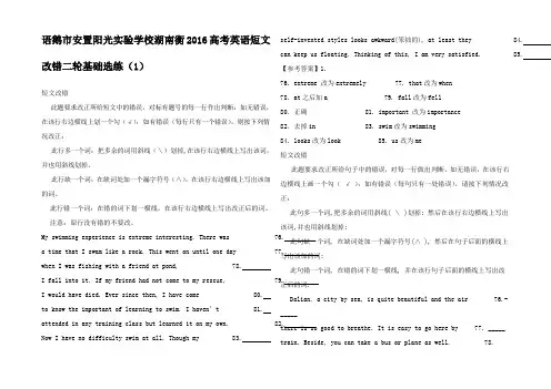 高考英语二轮复习 短文改错基础选练高三全册英语试题