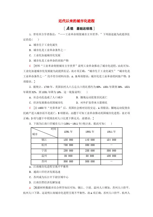 新教材高中历史课后练习11近代以来的城市化进程(含解析)部编版选择性必修2