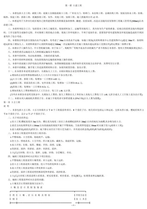 修缮定额计算规则