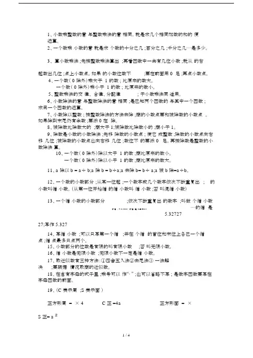 【小学数学】五年级上册数学公式汇总(电子打印版).doc