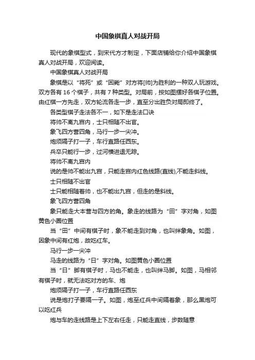 中国象棋真人对战开局